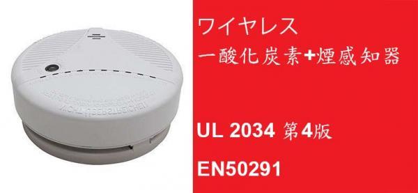一酸化炭素警報器のUL 2034第4版とは