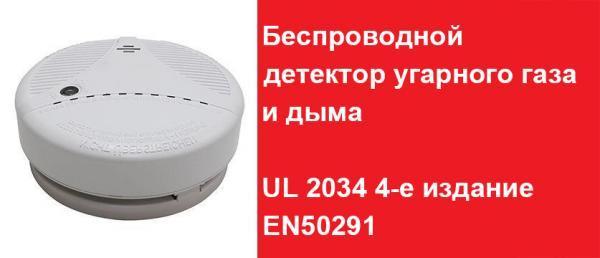 Что такое 4-е издание UL 2034 для детектора угарного газа